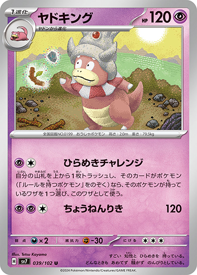 ヤドキング（sv7 039/102 U / ステラミラクル / スカーレット＆バイオレット）