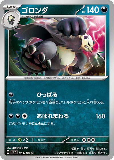 ゴロンダ（sv7 063/102 U / ステラミラクル / スカーレット＆バイオレット）