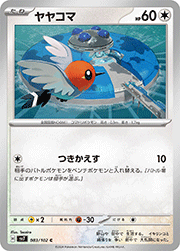 ヤヤコマ