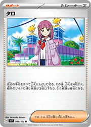 タロ（ノーマル）