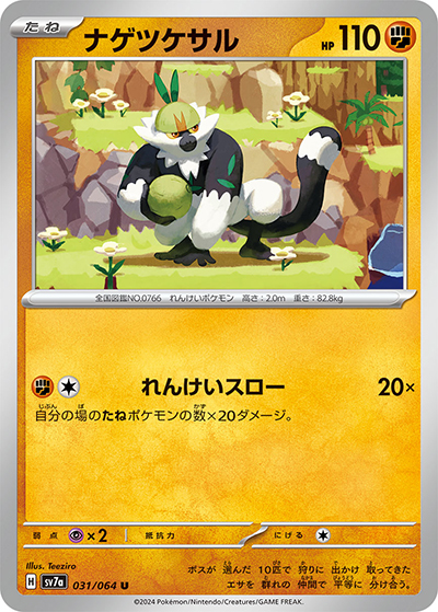 ナゲツケサル（sv7a 031/064 U / 楽園ドラゴーナ / スカーレット＆バイオレット）
