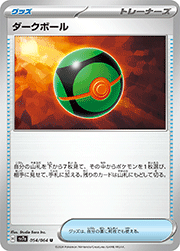 ダークボール（ノーマル）
