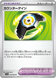 カウンターゲイン（SV）
