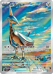 エアームド