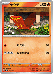 ヤクデ