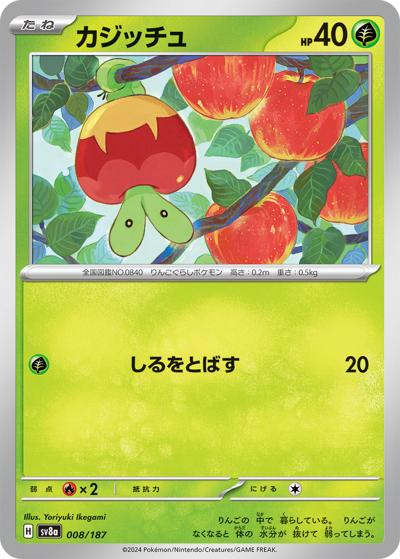 カジッチュ（sv8a 008/187 / ハイクラスパック テラスタルフェスex / スカーレット＆バイオレット）