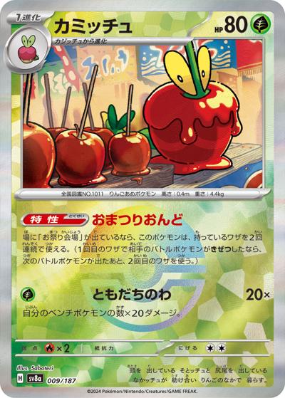 カミッチュ（sv8a 009/187 モンスターボールミラー / ハイクラスパック テラスタルフェスex / スカーレット＆バイオレット）