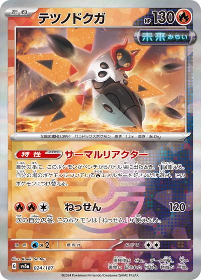 テツノドクガ（sv8a 024/187 モンスターボールミラー / ハイクラスパック テラスタルフェスex / スカーレット＆バイオレット）