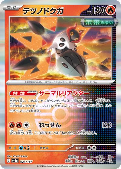 テツノドクガ（sv8a 024/187 マスターボールミラー / ハイクラスパック テラスタルフェスex / スカーレット＆バイオレット）