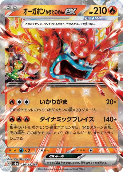 オーガポンかまどのめんex（sv8a 026/187 RR / ハイクラスパック テラスタルフェスex / スカーレット＆バイオレット）