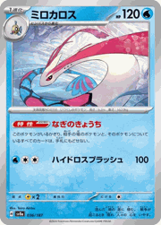ミロカロス