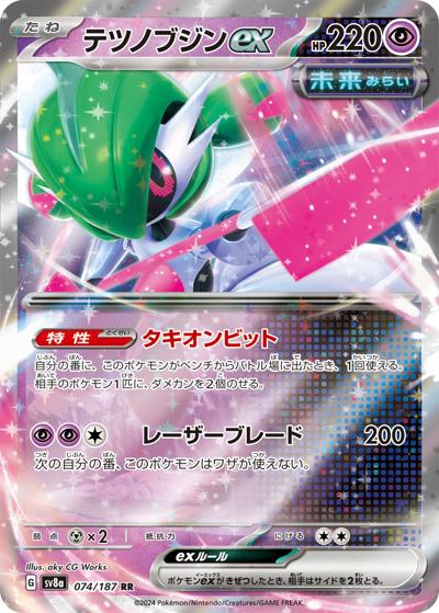 テツノブジンex（sv8a 074/187 RR / ハイクラスパック テラスタルフェスex / スカーレット＆バイオレット）