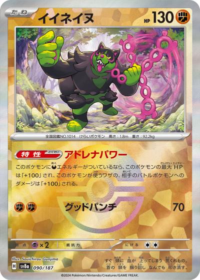 イイネイヌ（sv8a 090/187 モンスターボールミラー / ハイクラスパック テラスタルフェスex / スカーレット＆バイオレット）
