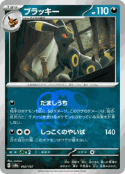 ブラッキー