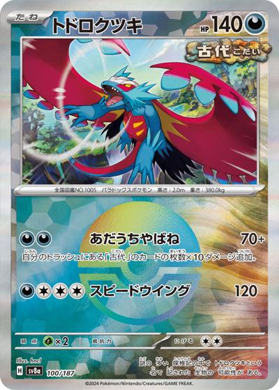 トドロクツキ（sv8a 100/187 モンスターボールミラー / ハイクラスパック テラスタルフェスex / スカーレット＆バイオレット）