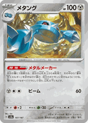 メタング
