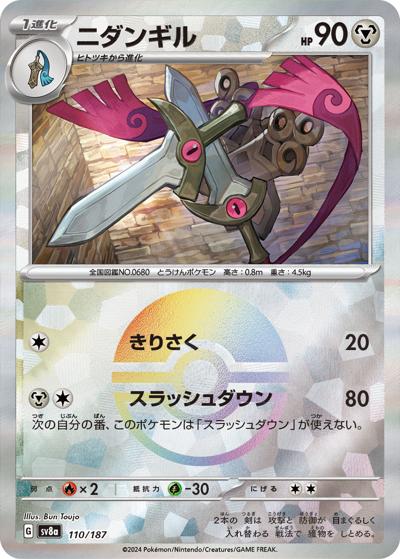 ニダンギル（sv8a 110/187 モンスターボールミラー / ハイクラスパック テラスタルフェスex / スカーレット＆バイオレット）
