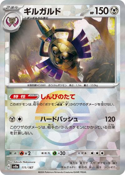 ギルガルド（sv8a 111/187 モンスターボールミラー / ハイクラスパック テラスタルフェスex / スカーレット＆バイオレット）