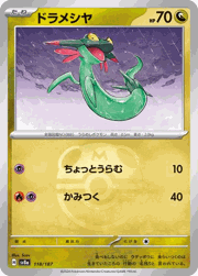 ドラメシヤ
