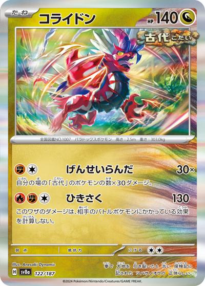 コライドン（sv8a 122/187 / ハイクラスパック テラスタルフェスex / スカーレット＆バイオレット）