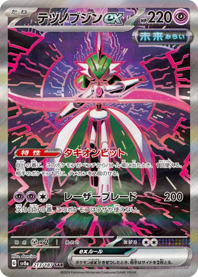 テツノブジンex（sv8a 213/187 SAR / ハイクラスパック テラスタルフェスex / スカーレット＆バイオレット）