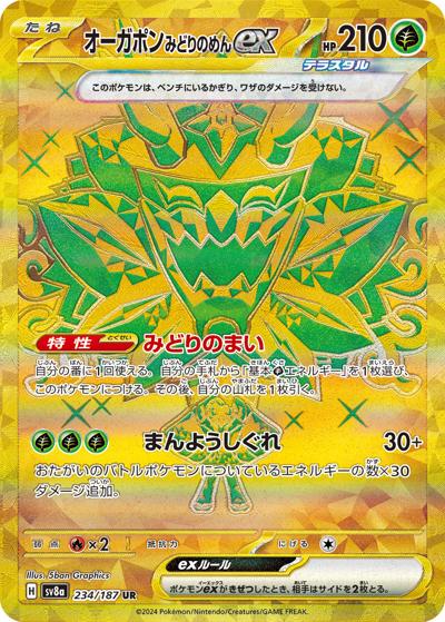 オーガポンみどりのめんex（sv8a 234/187 UR / ハイクラスパック テラスタルフェスex / スカーレット＆バイオレット）