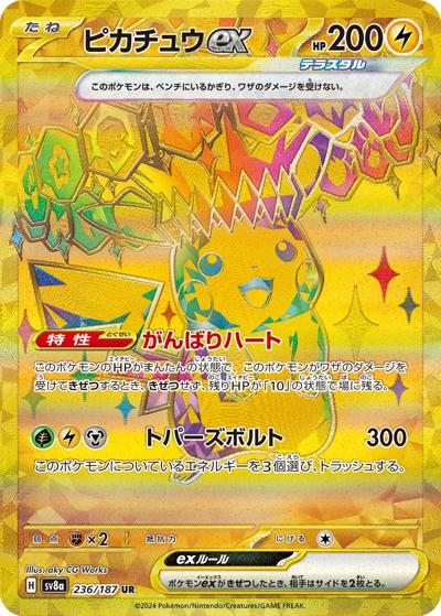 ピカチュウex（sv8a 236/187 UR / ハイクラスパック テラスタルフェスex / スカーレット＆バイオレット）