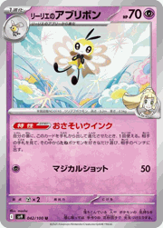 リーリエのアブリボン