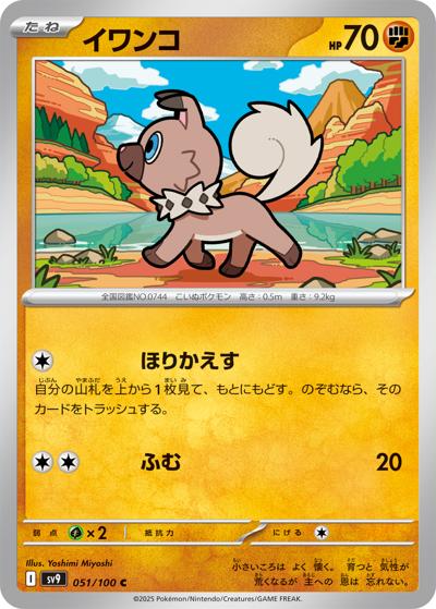 イワンコ（sv9 051/100 C / バトルパートナーズ / スカーレット＆バイオレット）