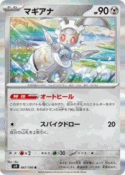 マギアナ