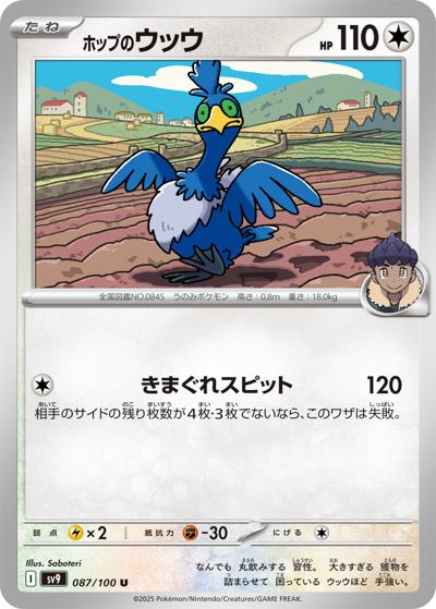 ホップのウッウ（sv9 087/100 U / バトルパートナーズ / スカーレット＆バイオレット）
