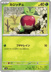 カジッチュ