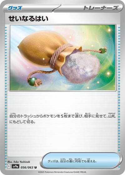 せいなるはい（ノーマル）（ノーマル / 型番違いの同一カード）