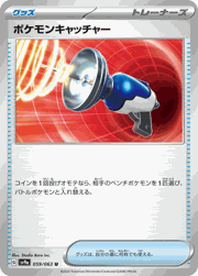 ポケモンキャッチャー（SV）