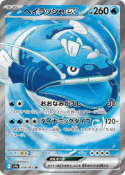ヘイラッシャex