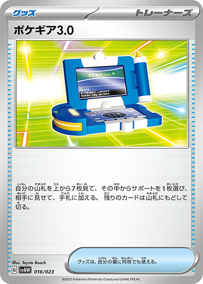 ポケギア3.0（svAW 016/023 / スターターセットexクワッス&ミミッキュex / スカーレット＆バイオレット）