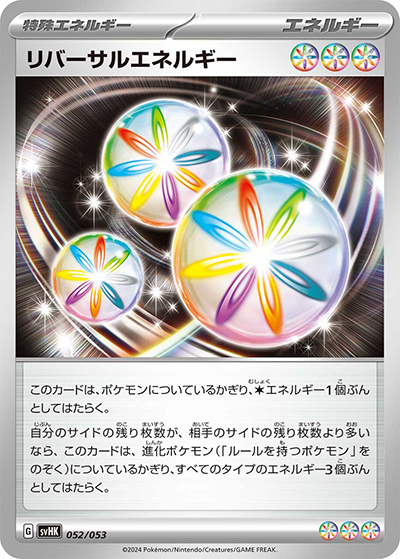 リバーサルエネルギー（svHK 052/053 / スターターデッキ＆ビルドセット「古代のコライドンex」 / スカーレット＆バイオレット）