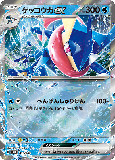 ゲッコウガex（svI 017/066 / バトルアカデミー / スカーレット＆バイオレット）