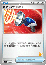 ポケモンキャッチャー（ピカチュウマーク）
