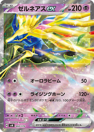 ゼルネアスex（svM 052/175 / スタートデッキ Generations / スカーレット＆バイオレット）