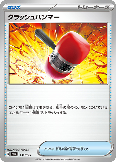 クラッシュハンマー（svM 131/175 / スタートデッキ Generations / スカーレット＆バイオレット）