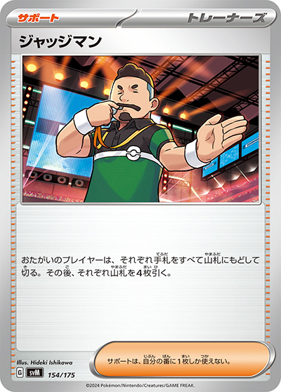 ジャッジマン（svM 154/175 / スタートデッキ Generations / スカーレット＆バイオレット）