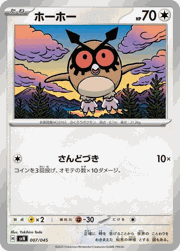 ホーホー