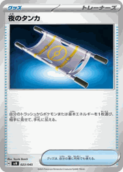 夜のタンカ