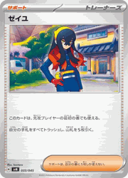 ゼイユ