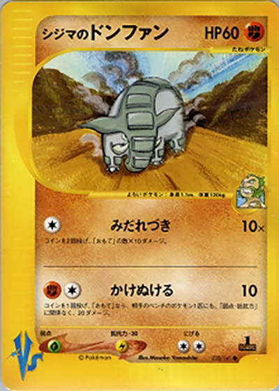 シジマのドンファン（● / 第1弾 リーダーズポケモン 闘超ハーフデッキ / ポケモンカード★VS）