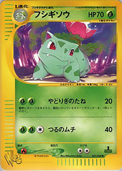 フシギソウ（● / ポケモンカード★web / ポケモンカード★web）