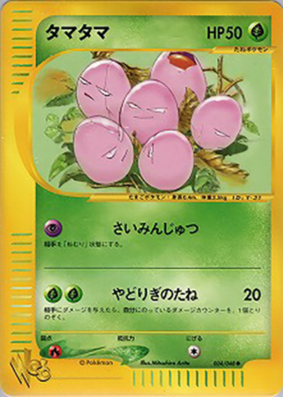 タマタマ（● / ポケモンカード★web / ポケモンカード★web）