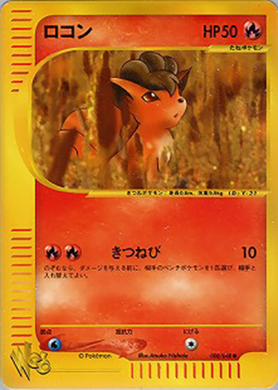 ロコン（● / ポケモンカード★web / ポケモンカード★web）
