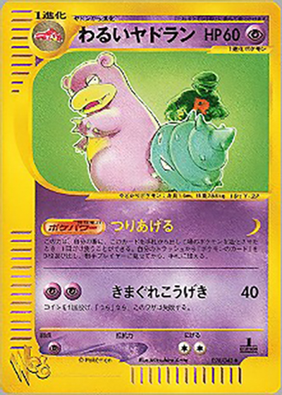 わるいヤドラン（◆ / ポケモンカード★web / ポケモンカード★web）